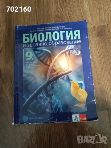 Учебници за 9 клас