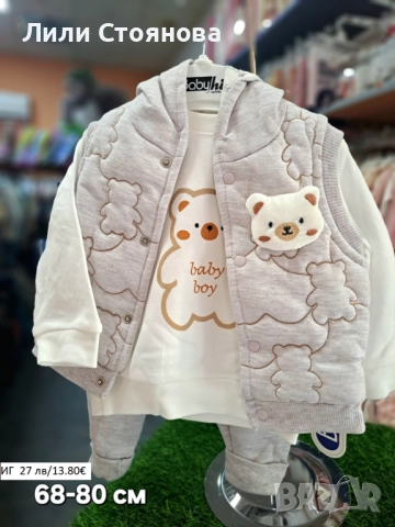 БЕБЕШКИ КОМПЛЕКТИ 