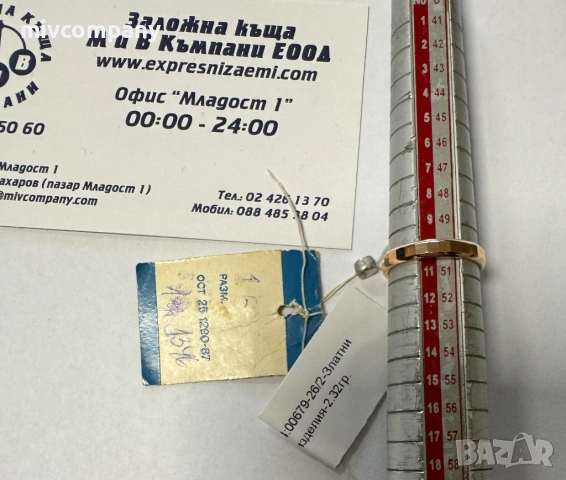 Златна халка 2.32гр.Ново.Намалено!!!, снимка 2 - Пръстени - 53430005