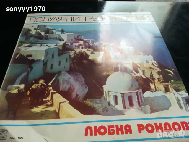 ЛЮБКА РОНДОВА-НОВА ПЛОЧА 2605251202, снимка 7 - Грамофонни плочи - 50429372
