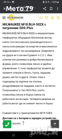 Milwaukee M18 BLH Перфоратор , снимка 9 - Перфоратори - 52186925