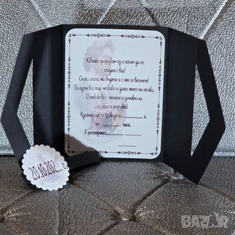 ⚜️ Покана за юбилей на мъж №1153, снимка 2 - Покани - 48851750