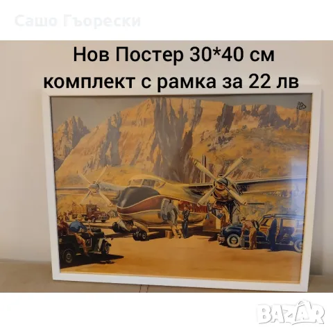 Постер Самолет , снимка 1