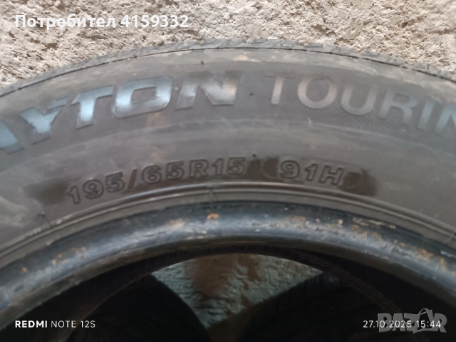 Гуми 195/65/15 91H Dayton Touring, снимка 9 - Гуми и джанти - 52200304