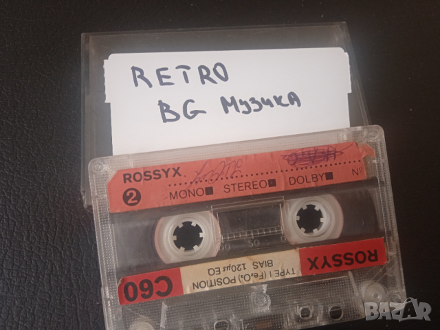 Retro BG музика / аудио касета Rossyx C60  с Българска музика