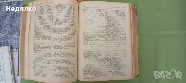 Немско-български речник,З.Футеков,1942г., снимка 7 - Антикварни и старинни предмети - 49750564