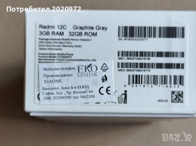 Xiomi Redmi 12 C , снимка 2 - Xiaomi - 52623867