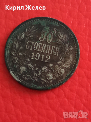 Български 50 стотинки 1912 г 26703