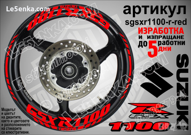 Suzuki GSX R 1100 кантове и надписи за джанти sgsxr1100-r-green R1100, снимка 6 - Аксесоари и консумативи - 39734139