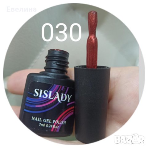Разпродажба! Нови гел лакове / геллак за нокти, Sislady, снимка 3 - Продукти за маникюр - 41025529