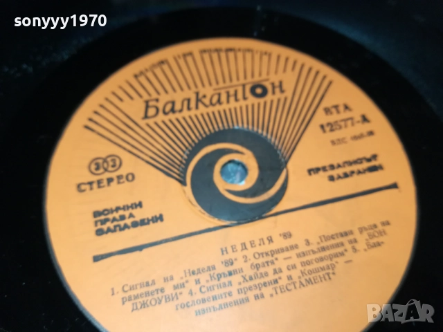 НЕДЕЛЯ 89 2909251834, снимка 10 - Грамофонни плочи - 51881561