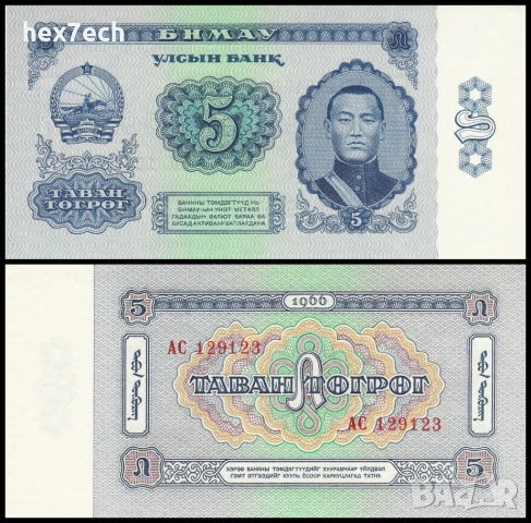 ❤️ ⭐ Монголия 1966 5 тугриг UNC нова ⭐ ❤️