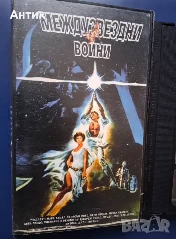 ЛОТ Видеокасети VHS Междузвездни Войни, снимка 5 - Други жанрове - 56171705