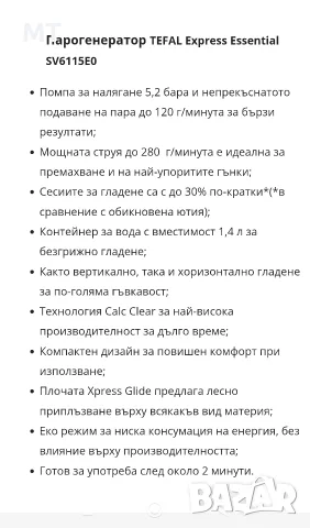 Парогенератор Tefal + подарък пилинг за дрехи, снимка 3 - Ютии - 56018623
