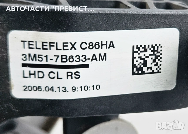 Педал Съединител Форд Фокус Ц Макс Ford Focus C Max OE 3m51-7b633-am 2003-2009, снимка 2 - Части - 53374251