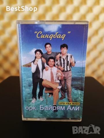 Оркестър Байрям Али - Синдбад