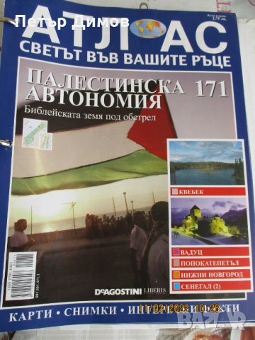 Продавам Атлас Светът във вашите ръце, снимка 2 - Енциклопедии, справочници - 35750272