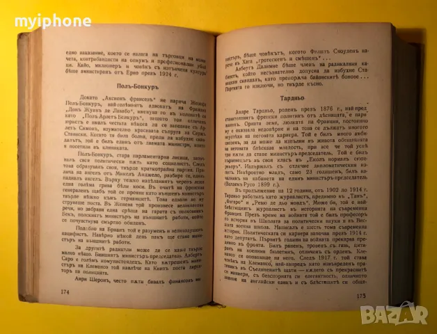 Стара Книга Европа Без Маска / Джон Гънтър, снимка 6 - Антикварни и старинни предмети - 49296153