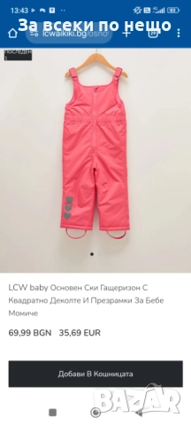 Ски гащеризон за момиче на 2-3 години 