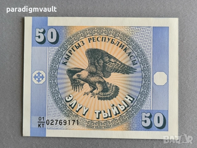 Банкнота - Киргизстан - 50 тийн UNC | 1993г.