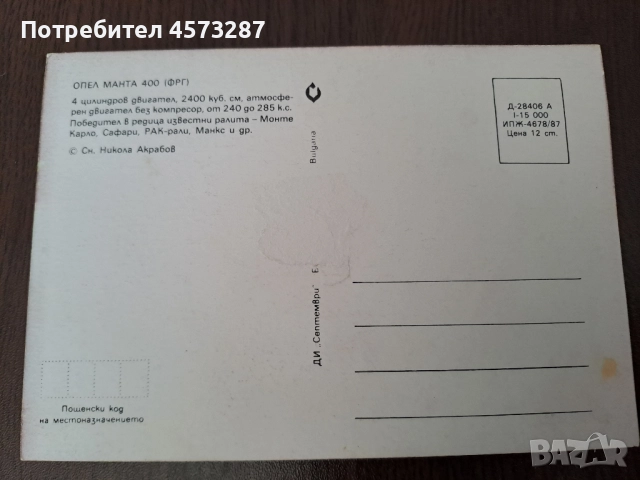 Картички коли 7 бр., снимка 11 - Колекции - 51465145