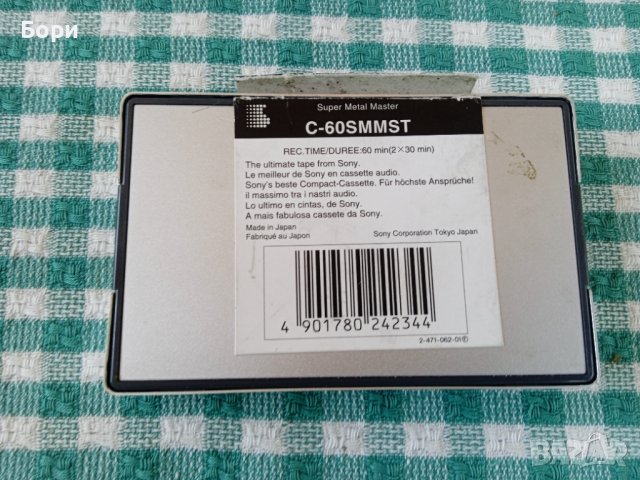 SONY Super Metal Master C-60SMMST, снимка 7 - Аудио касети - 41416441