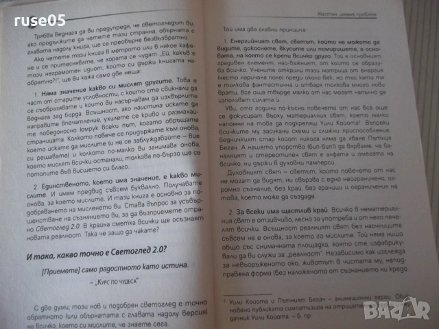 Книга "Е на куб - Пам Граут" - 256 стр., снимка 4 - Специализирана литература - 53214566