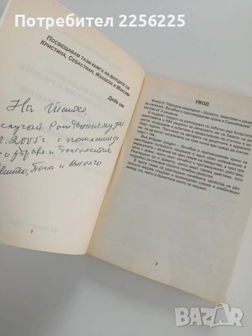 Народна медицина, болести, симптоми, рецепти, снимка 5 - Специализирана литература - 53581220