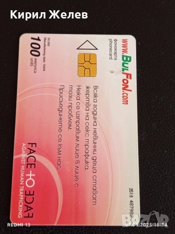 Три фонокарти БЕТКОМ,БУЛ ФОН,ХЪРВАТСКА КАРТА за КОЛЕКЦИЯ ДЕКОРАЦИЯ 27722, снимка 5 - Колекции - 51633324