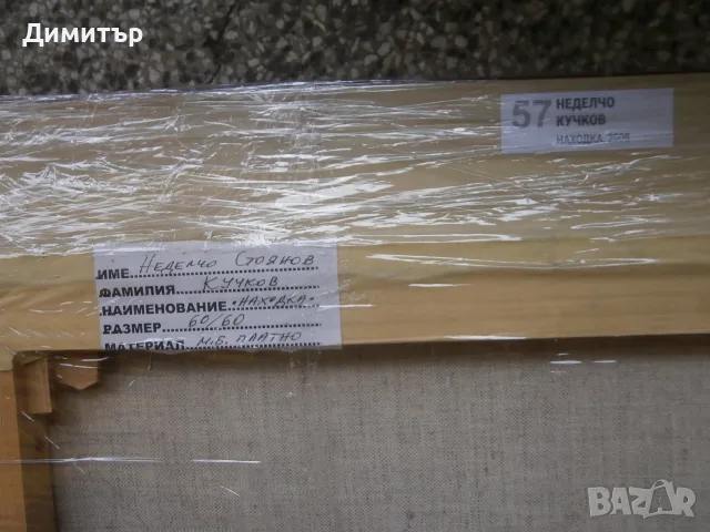 Абстракция Н.Кучков, снимка 4 - Картини - 56104903