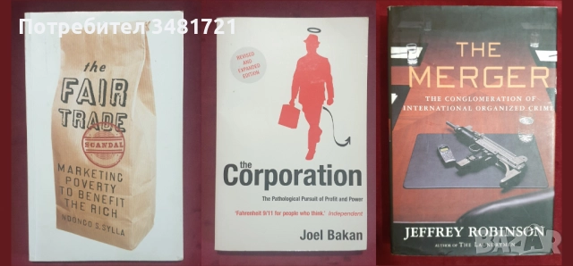 Глобализация, пазари, тенденции, теории, икономическо развитие и проблеми [27 книги], снимка 9 - Специализирана литература - 52593922