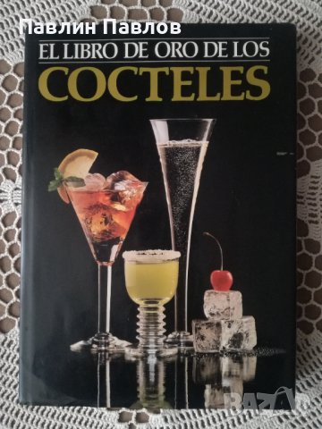 Алкохолни коктейли на испански език., снимка 1 - Други - 41361833