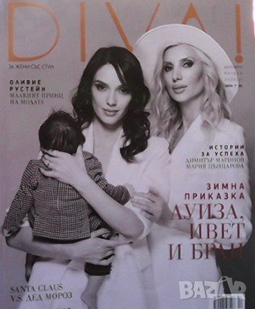 DIVA. Бр. 42 / декември-януари 2020-2021