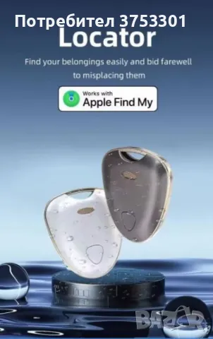 Мини GPS Тракер Локатор – Надеждно проследяване на багаж, деца и домашни любимци. Само за iOS, снимка 3 - Друга електроника - 47566137