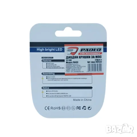 Paolo LED крушки P21W BA15S 12V 2 броя, снимка 5 - Аксесоари и консумативи - 55864922