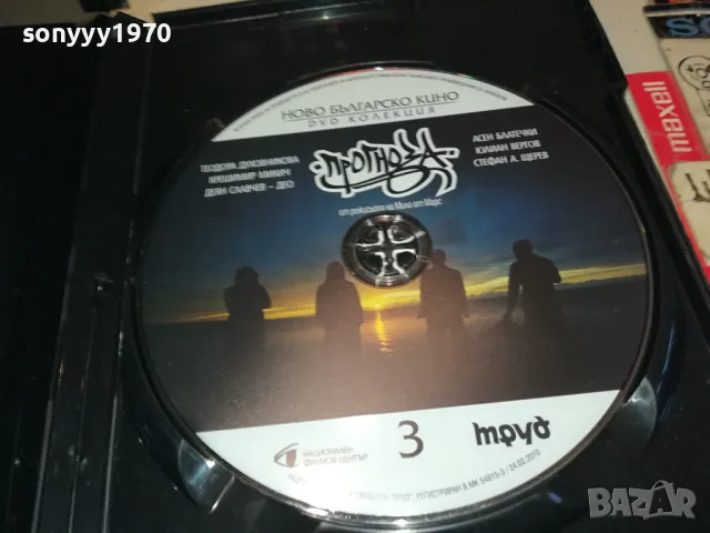 ПРОГНОЗА ДВД 0904251918, снимка 2 - DVD филми - 49830564