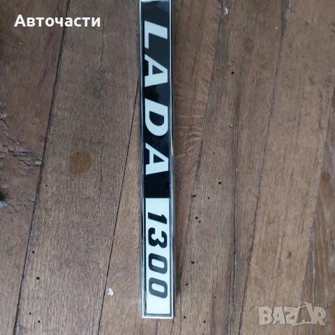 Lada/Лада АВТОЧАСТИ ВАЗ ЛАДА САМАРА НИВА ЖИГУЛИ 