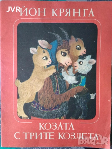 Разпродажба на книги по 2.50 евро за брой., снимка 10 - Детски книжки - 53667461
