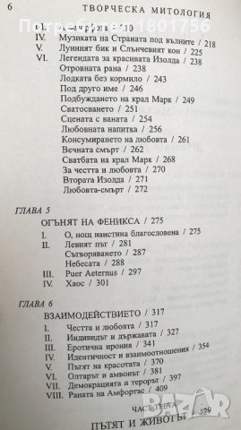 Творческа митология - Джоузеф Камбъл, снимка 4 - Специализирана литература - 34246406