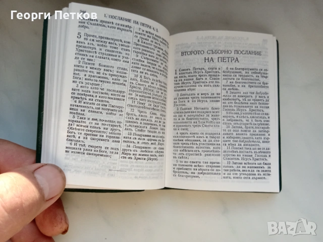 НОВИЯТ ЗАВЕТ и Псалмите (джобен формат), снимка 4 - Специализирана литература - 53097412