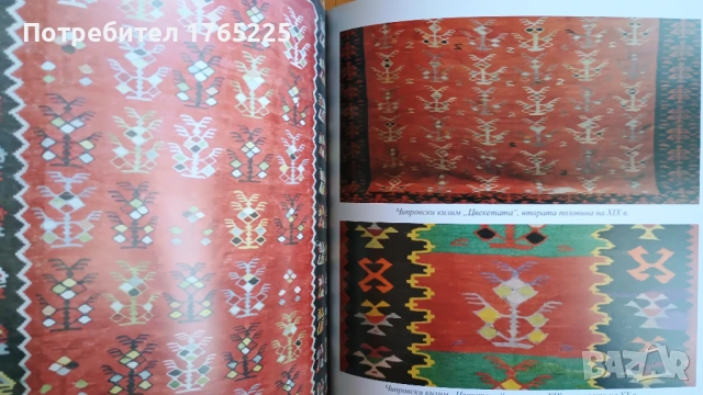 Чипровският килим – последният път към Бога, снимка 2 - Специализирана литература - 53668881