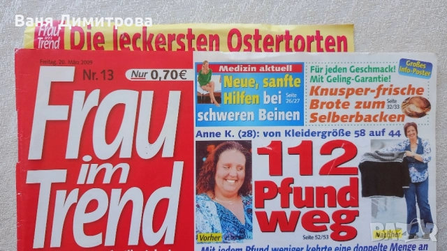 Списания "Идеален дом DECOR "", " Моето дете ", " За жената Журнал " , "Frau im Trend", снимка 6 - Списания и комикси - 51534274