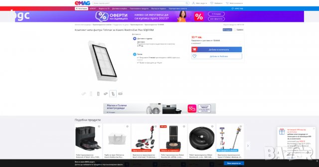 Оригинален HEPA Филтър Xiaomi Roidmi Eve Plus Huawei H30 Plus за робот прахосмукачка докинг станция , снимка 2 - Прахосмукачки - 39943261