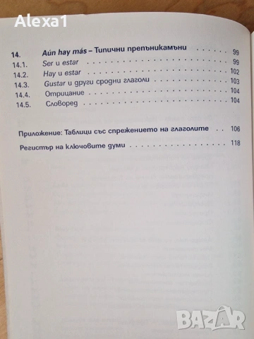 " Испанска граматика - кратка и ясна ", снимка 4 - Чуждоезиково обучение, речници - 53282197
