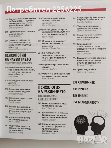 Книга за психологията, снимка 7 - Специализирана литература - 52972718