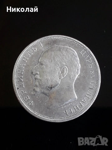 сребърна монета от 50 стотинки 1913г., снимка 2 - Нумизматика и бонистика - 52576404