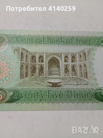 ИРАК БАНКНОТА , снимка 5 - Нумизматика и бонистика - 53619023