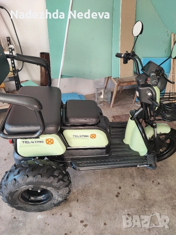 Telstar триколка