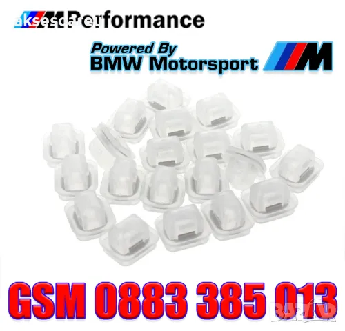 20 X щипки за вътрешна облицовка на вратата 07149158194 за Bmw E46 E90 E91 X5 320i 323i 325i 328i 33, снимка 12 - Аксесоари и консумативи - 48770836