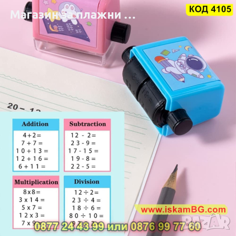 Детски изчислителен печат с уравнения за събиране, изваждане, деление или умножение - КОД 4105, снимка 9 - Образователни игри - 44713703